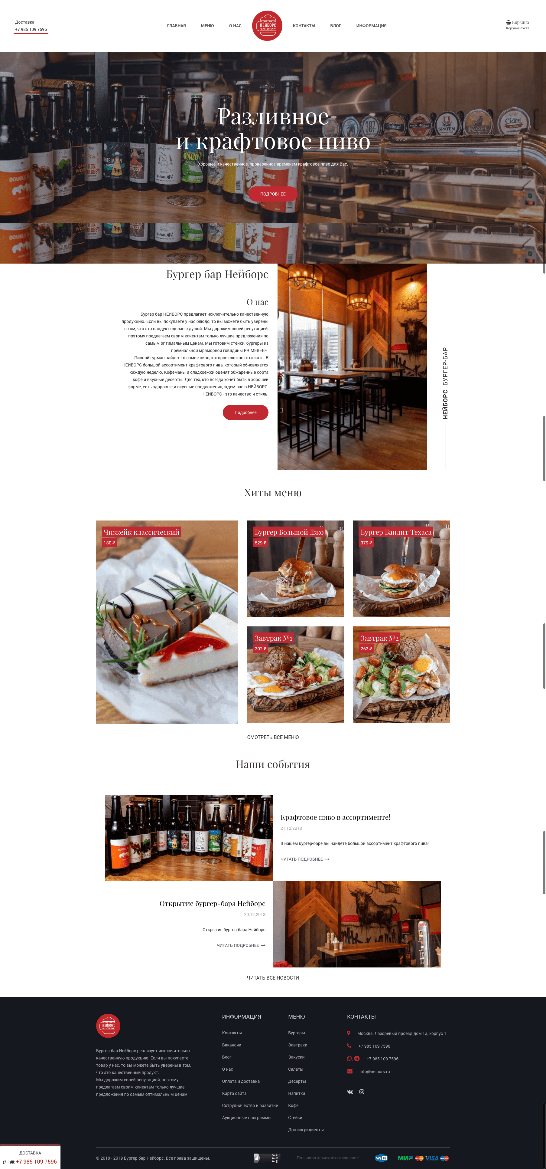 Скриншот сайта бургер бар Нейборс